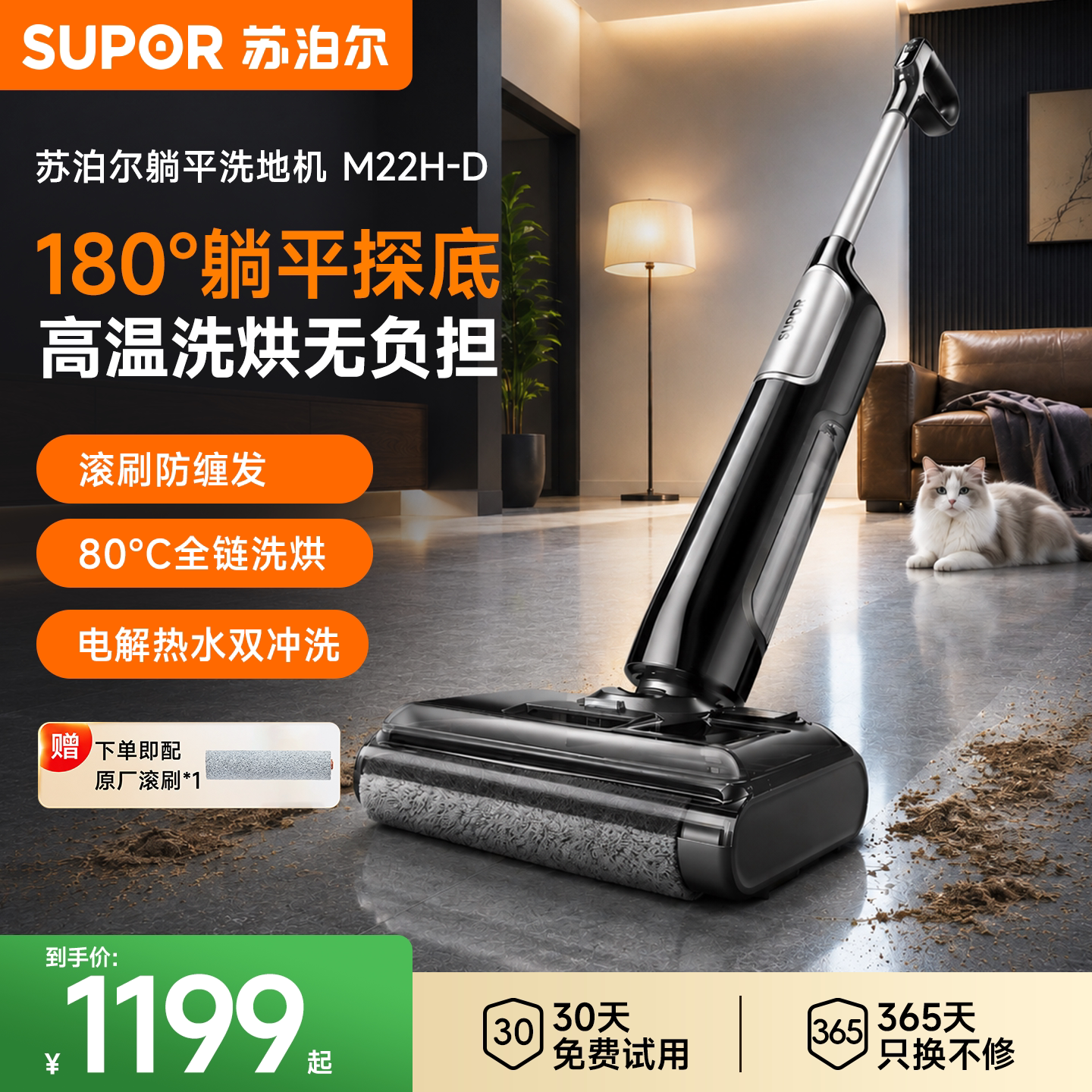 苏泊尔洗地机吸拖一体全自动智能家用拖地扫地大吸力吸尘器M22H-D