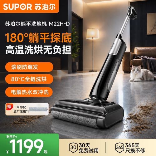 苏泊尔洗地机吸拖一体全自动智能家用拖地扫地大吸力吸尘器M22H-D