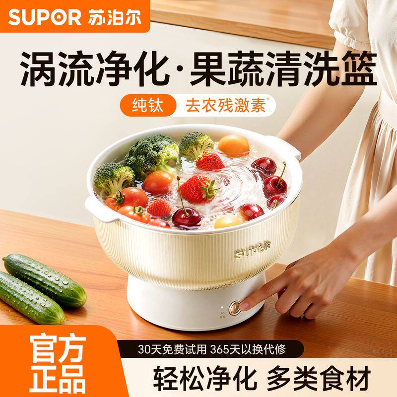 苏泊尔果蔬清洗机家用食材净化篮洗蔬菜水果全自动净化器去农残