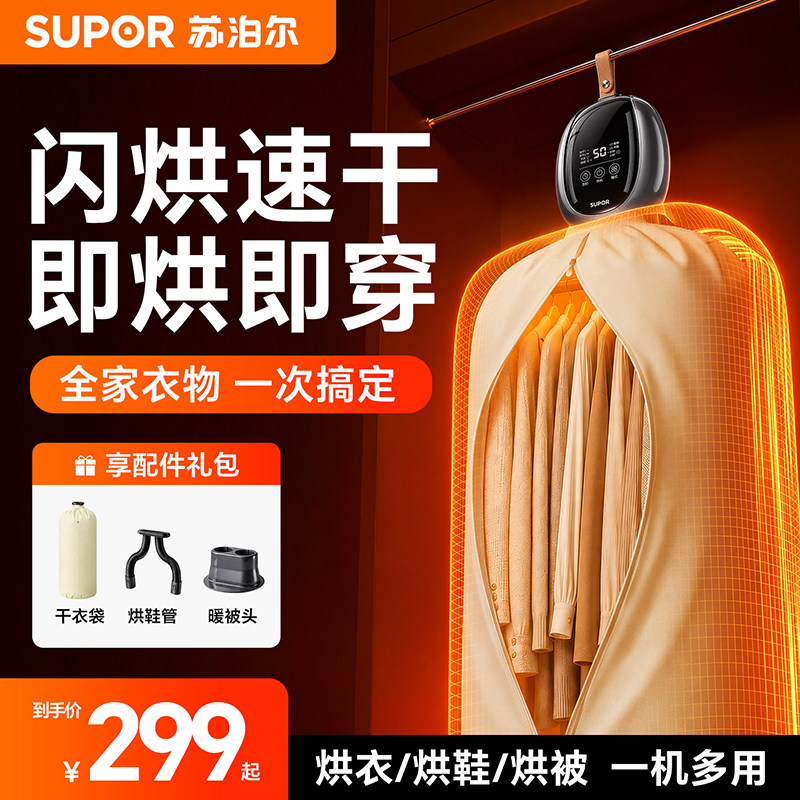 苏泊尔烘干机家用烘衣服宿舍小型全自动烘衣机可折叠便携式干衣机