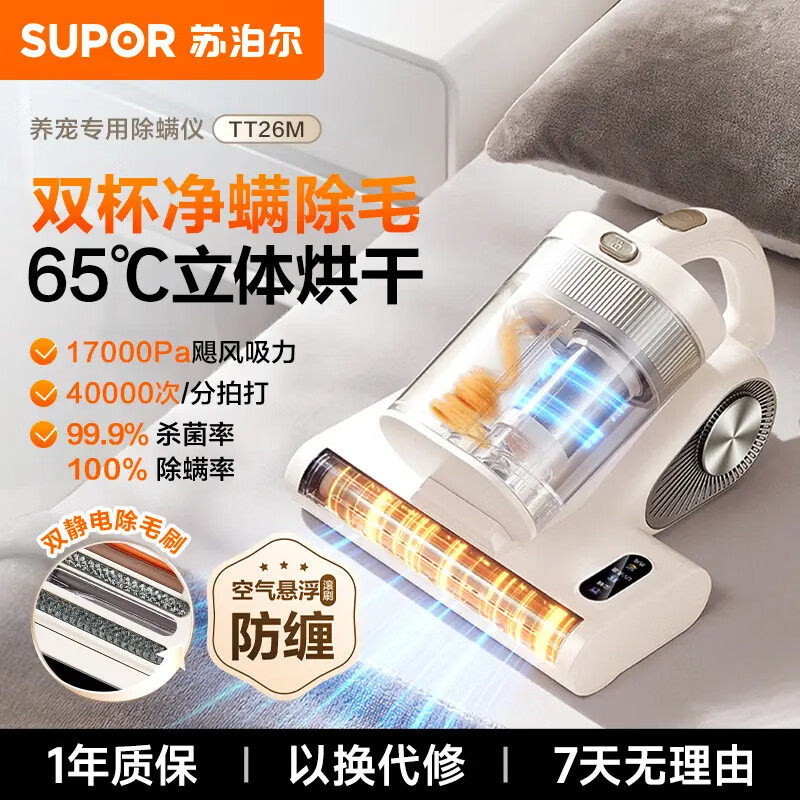 苏泊尔除螨仪床上专用吸尘器家用大吸力紫外线除螨杀菌机二合一,生活电器,除螨仪,淘宝优惠券,粉丝福利购,淘宝优惠卷