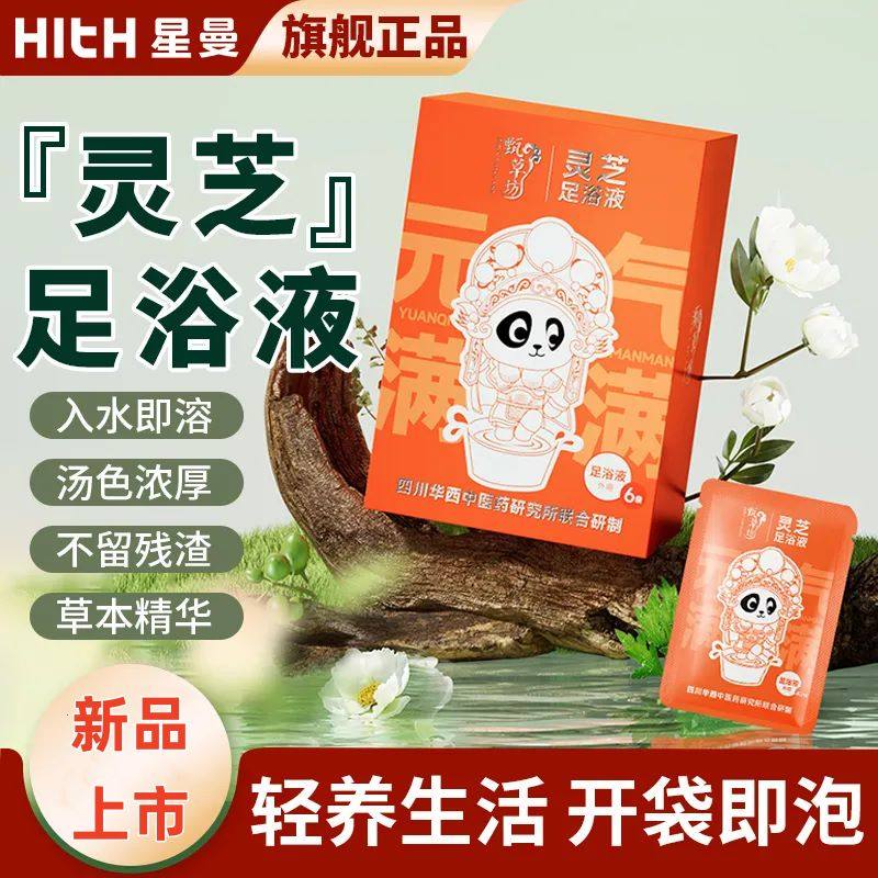 甄草坊/HITH星曼泡脚药包足浴包草本中草药免熬煮浓缩速溶足浴液