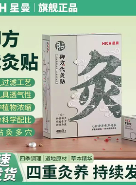 hith星曼御方代灸贴热敷贴祛湿发热肚脐膝盖肩颈草本提取腰部暖身