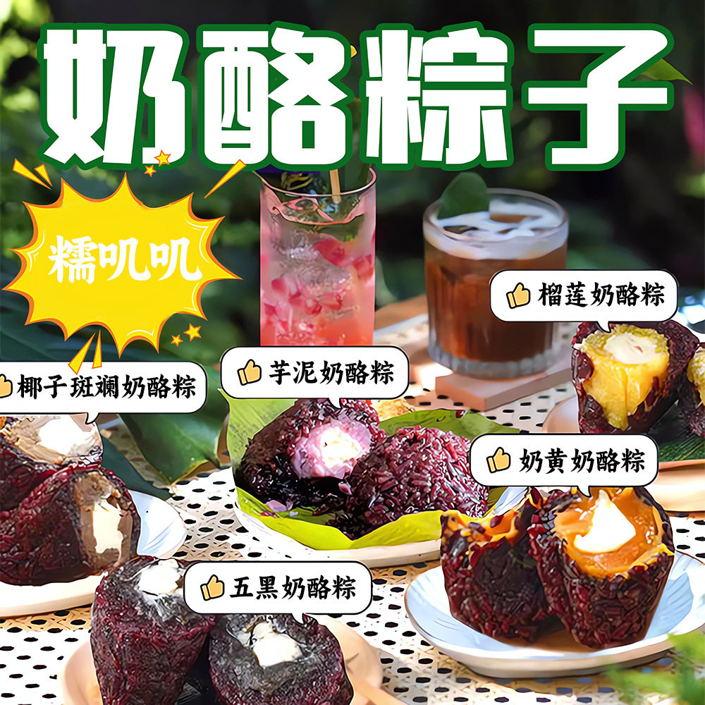 网红爆款芋泥奶酪粽子乳酪甜粽手工血糯紫米榴莲抹茶莓果奶黄批货