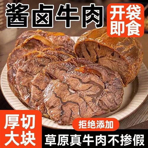 内蒙古酱牛肉五香牛腱子肉熟食卤味真空包装开袋即食下酒菜包邮