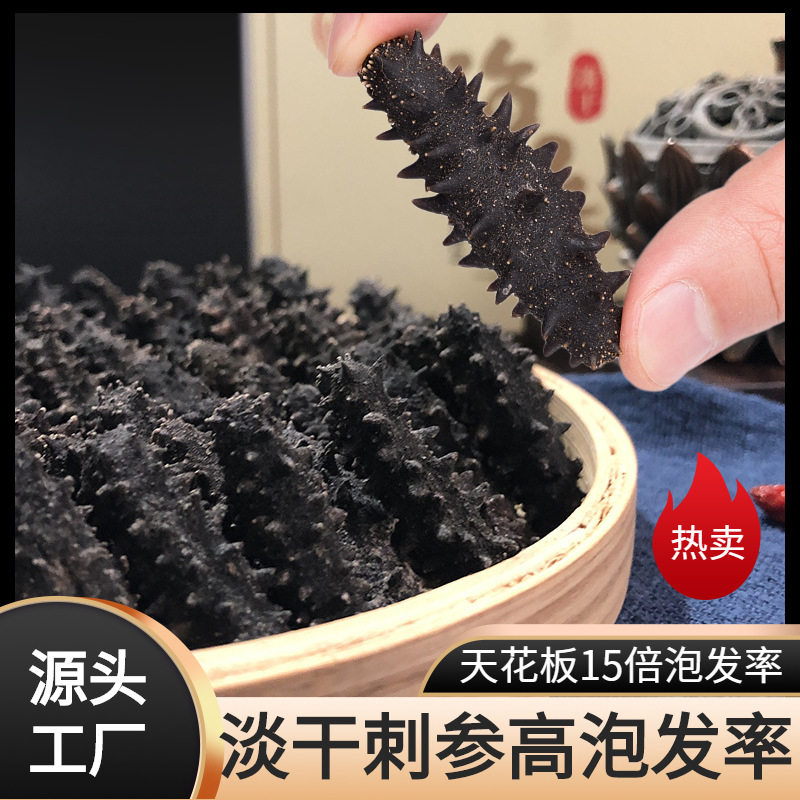 淡干海参小海参干货底播辽刺参佛跳墙海参厂家非即食海参礼盒包邮