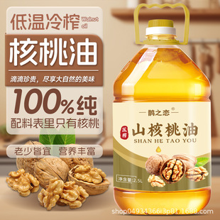 100%纯核桃油配料无添加物理压榨正宗桶装 食用油家用健康 一级
