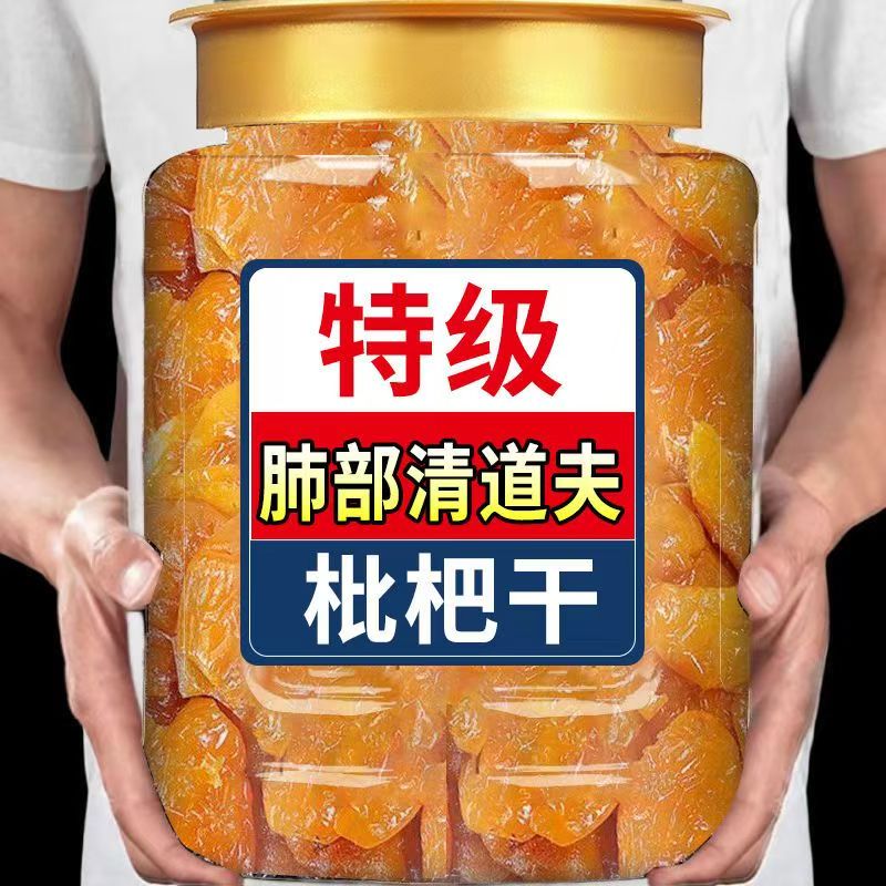 枇杷果干脯烘干酸甜无核零食原味化痰止咳福建云霄无添加正品特产