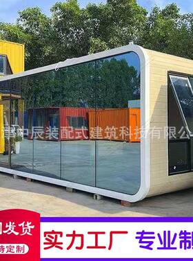 甘肃苹果移动办公室户外全屋景区休息室阳光房集装箱民宿活动房