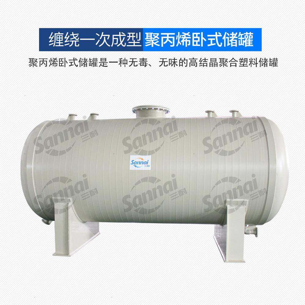 聚丙烯卧式储罐耐酸碱贮槽PPPPH缠绕一次成型耐高温耐腐蚀储罐