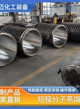 短程分子蒸馏设备FZQ型蒸馏提取器短程蒸发仪装置设备