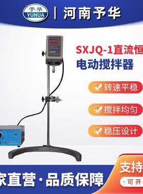 SXJQ-1直流恒速电动搅拌器数显机械搅拌器河南厂家直销