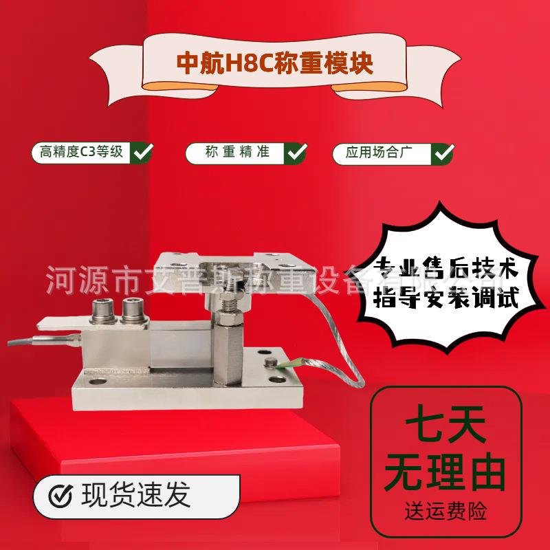 ZEMIC电测H8C称重模块0.1T3T5T称重传感器反应釜