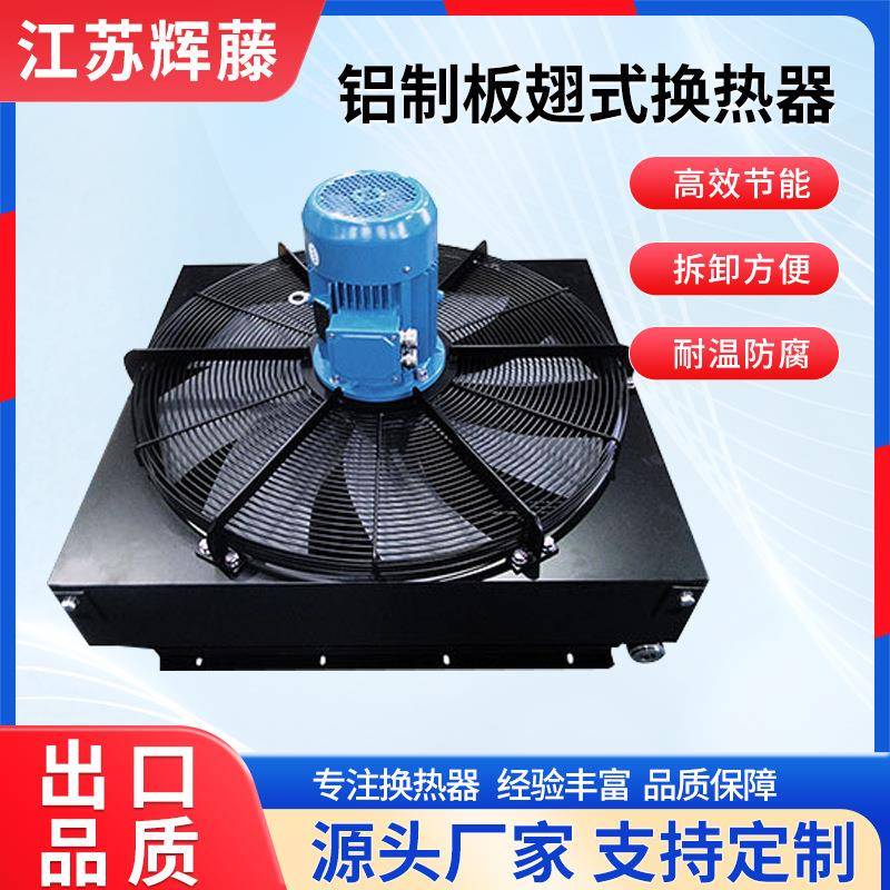 铝制板翅式换热器新能源油冷却器风力发电散热含电机工程机械设备