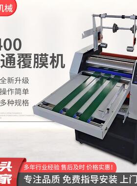 8400覆膜机全自动大钢辊热覆膜机AA4单双面冷裱热裱覆膜机