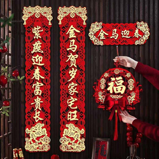 2026新款春节磁吸对联马年春联新年入户门装饰过年大门福字挂件
