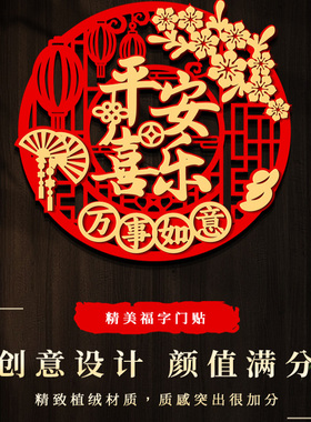 新款福字门贴新年装饰入户门大门乔迁布置植绒布贴纸福字帖