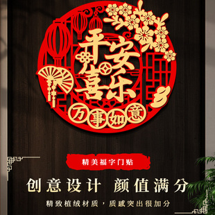 新款福字门贴新年装饰入户门大门乔迁布置植绒布贴纸福字帖