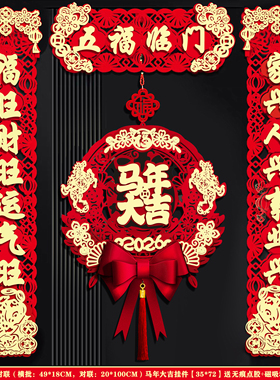 2026新款春节磁吸对联马年春联新年入户门装饰过年大门福字挂件