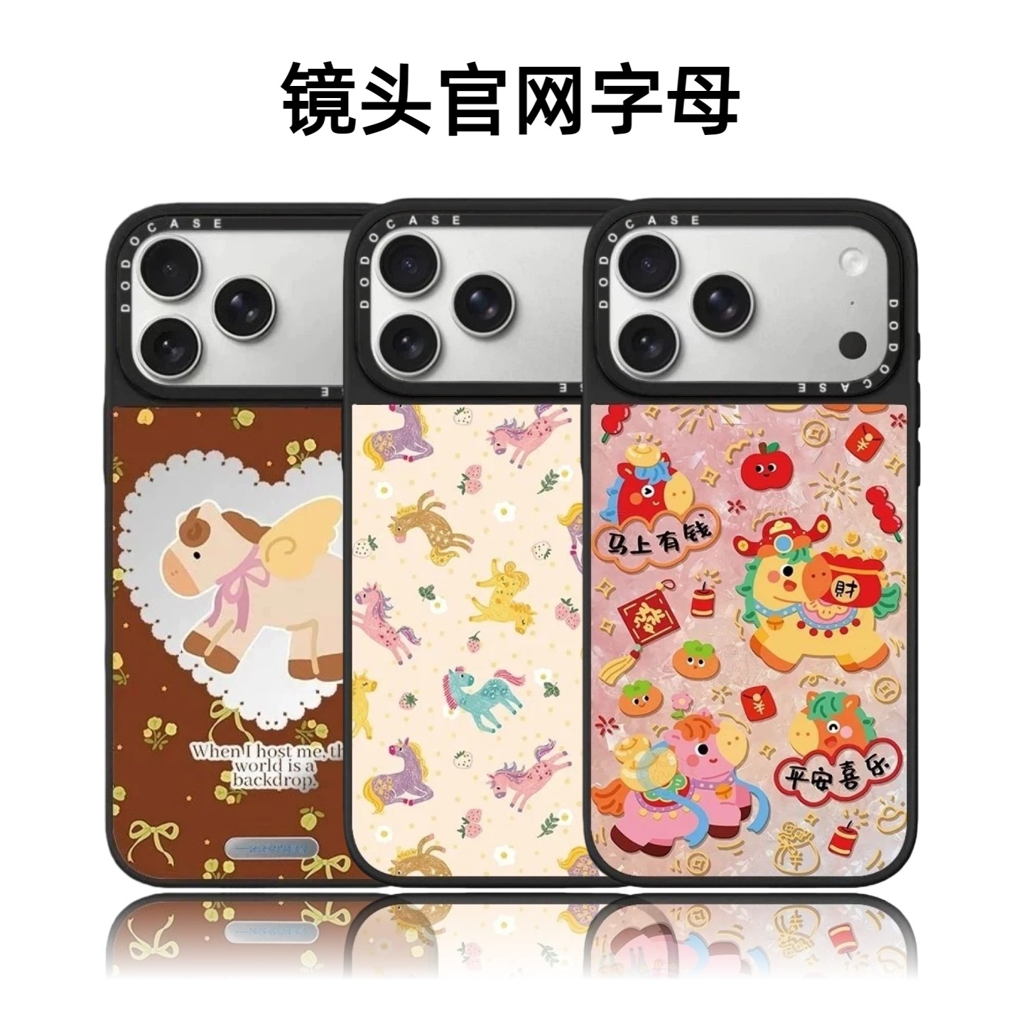 CASETiFiY联名马上有钱新年16pro适用于iPhone17promax苹果15plus手机壳财神12马年14磁吸13华强北平替潮壳女,3C数码配件,手机保护套/壳,淘宝优惠券,粉丝福利购,淘宝优惠卷