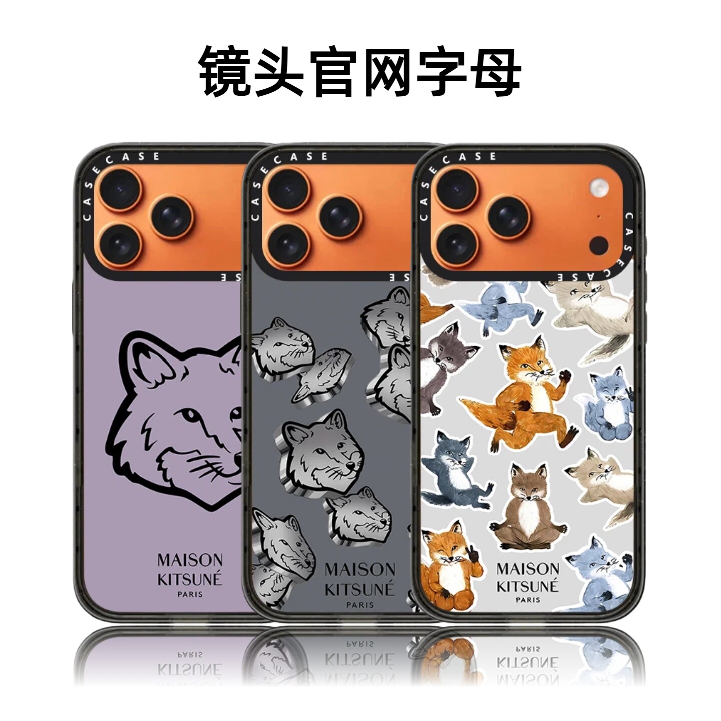 CASETiFiY联名狐狸之家奔跑小狐狸16pro适用iPhone17promax苹果15plus手机壳14卡通13磁吸12防摔华强北平替女,3C数码配件,手机保护套/壳,淘宝优惠券,粉丝福利购,淘宝优惠卷