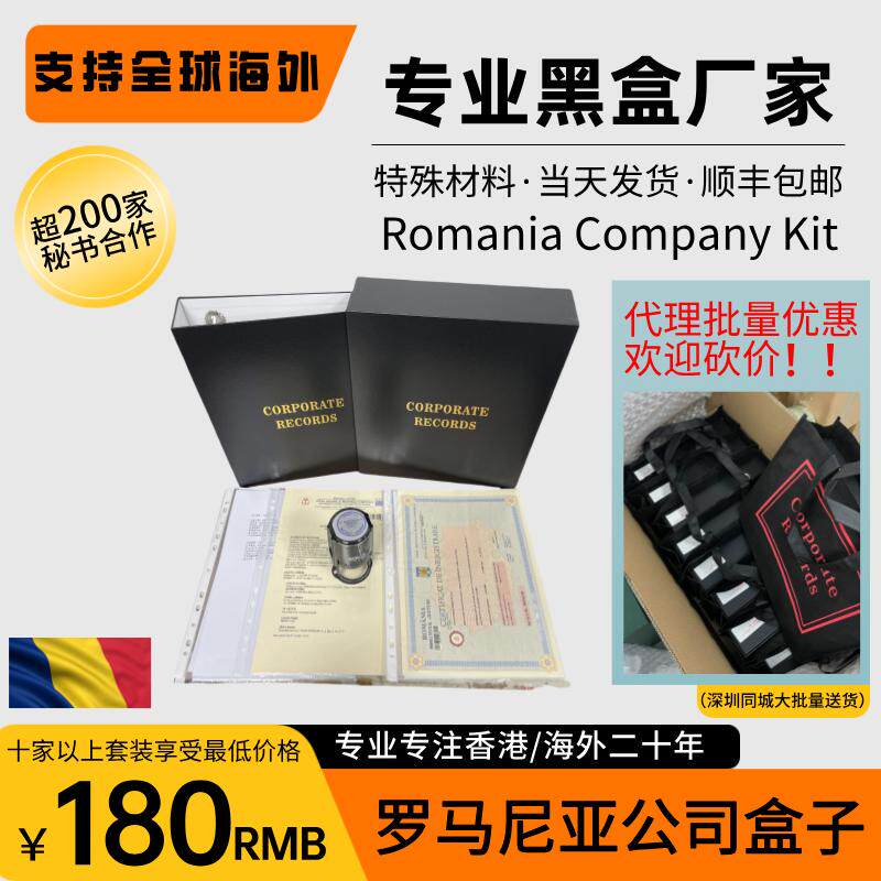 罗马尼亚全球海外公司印章定制黑盒香港绿盒章程文件证书纸质打印