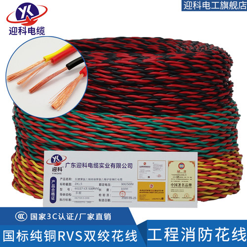 迎科rvs国标家用纯铜花线