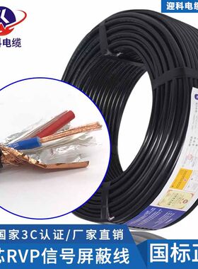 RVVP2345芯国标信号屏蔽线