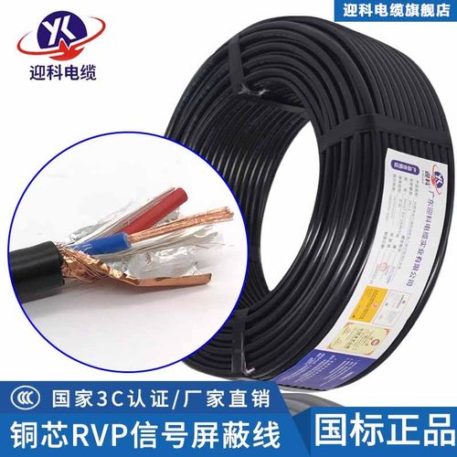 RVVP2345芯国标信号屏蔽线