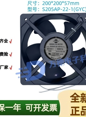 S205AP-22-1(GYC) 220V轴流散热风扇 台湾湾信20572 20CM厘米风机