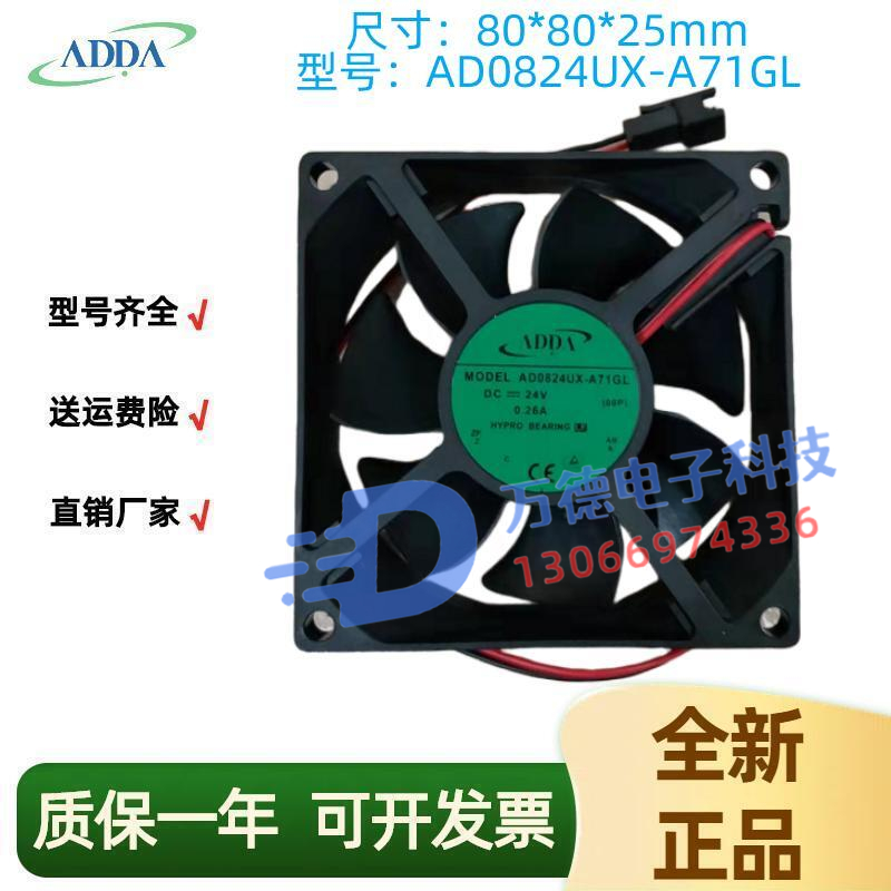 ADDA8025DC24V0.26A变频器