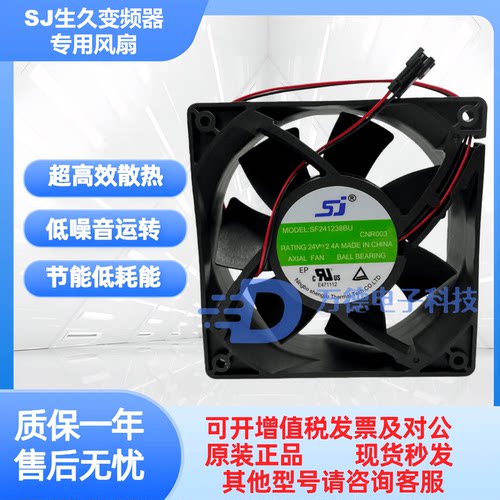 正品SJ SF241238BH SE241238BU 12038 24V 1.35A 变频器散热风扇