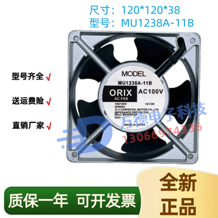 21B 41B 11B MU1238A 11X 12038 51B ORIX 42B 风扇 52B 全新 12B