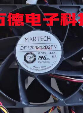 全新原装 MARTECH DF1203812B2FN 12V 4.5A 阿瓦隆 暴力散热风扇