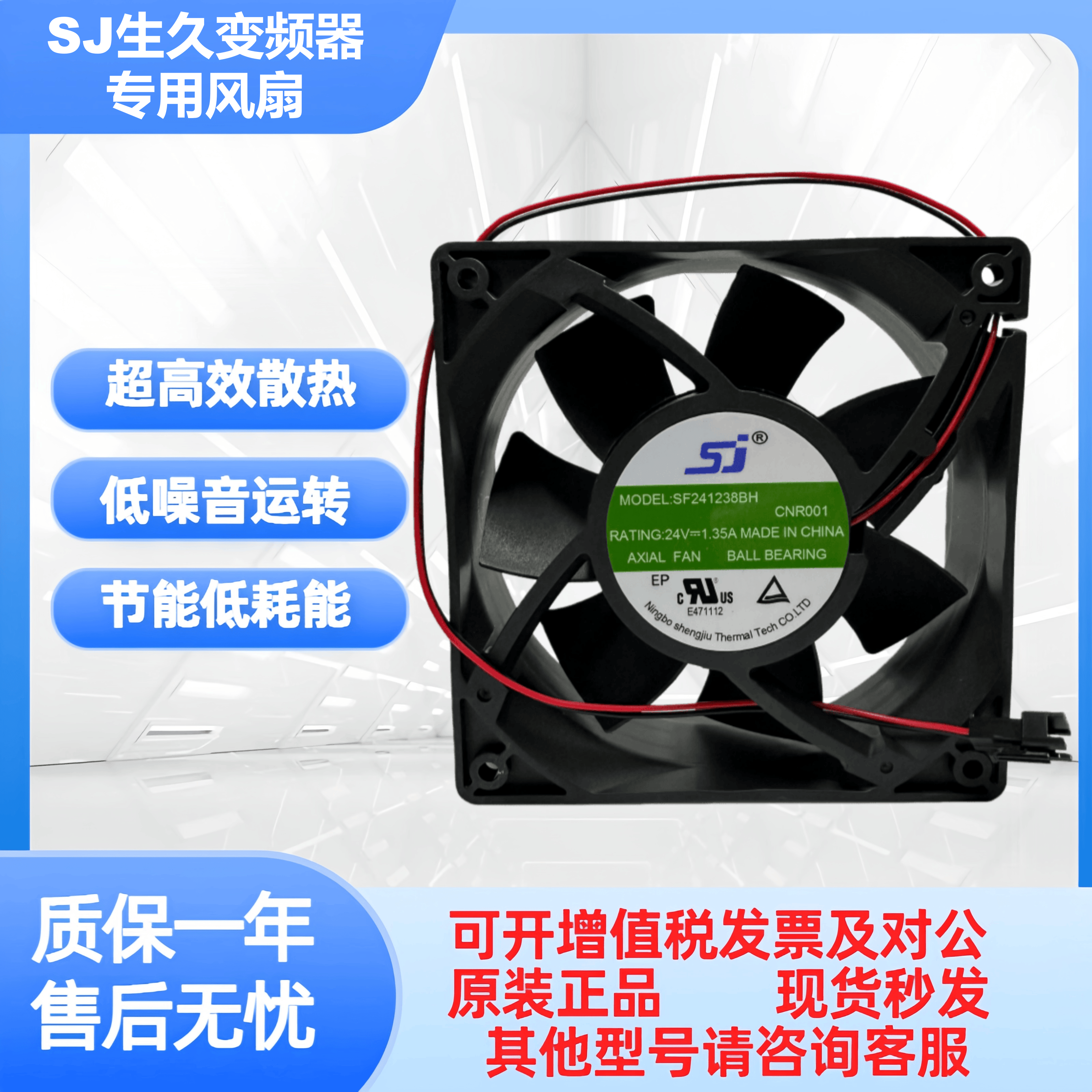 全新SJ SF241238BH/BU/BL2 24V 1.35A/2.40A空压机变频器风扇12CM,电脑硬件/显示器/电脑周边,散热器/风扇,淘宝优惠券,粉丝福利购,淘宝优惠卷