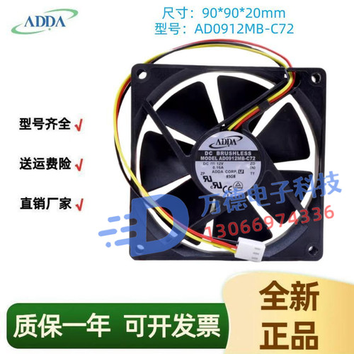 全新ADDAAD0912MB-C72散热风扇