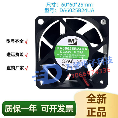 全新一盟DA06025B24UA散热风扇