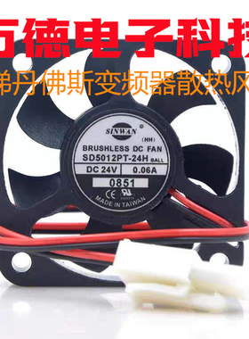 台湾 SINWAN SD5012PT-24H DC24V-6PCS 迅达电梯丹佛斯变频器风扇
