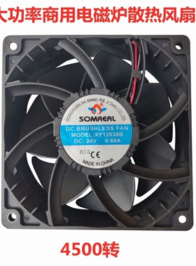 大功率商用电磁炉专用风机 24V直流风扇防油烟 XY12038B/S 12038