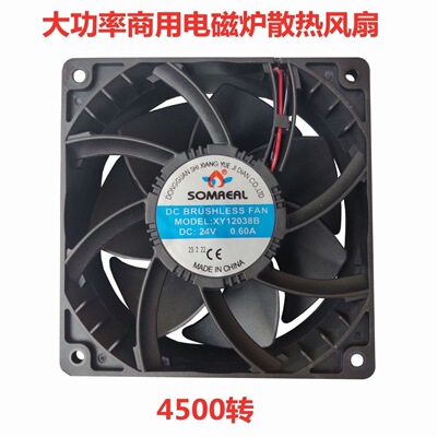 大功率商用电磁炉专用风机 24V直流风扇防油烟 XY12038B/S 12038