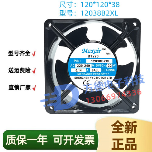 12038B2XL全新Maxair/BT220滚珠