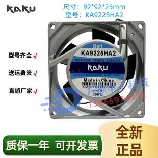 KAKU卡固风扇 KA9225HA2 AC220V 0.10A 9厘米/CM滚珠轴承轴流风机