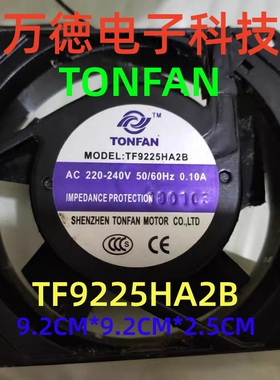 TONFAN TF9225HA2B/1238/1725/1806/2006/22060HA2B 机柜散热风扇