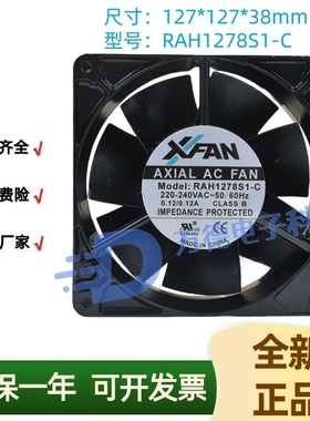 RAH1278S1-C 12738 RAH1278S/B1 220V 0.12A 12.7cm耐高温风扇