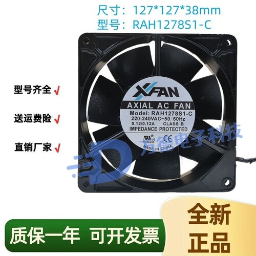 RAH1278S1-C 12738 RAH1278S/B1 220V 0.12A 12.7cm耐高温风扇