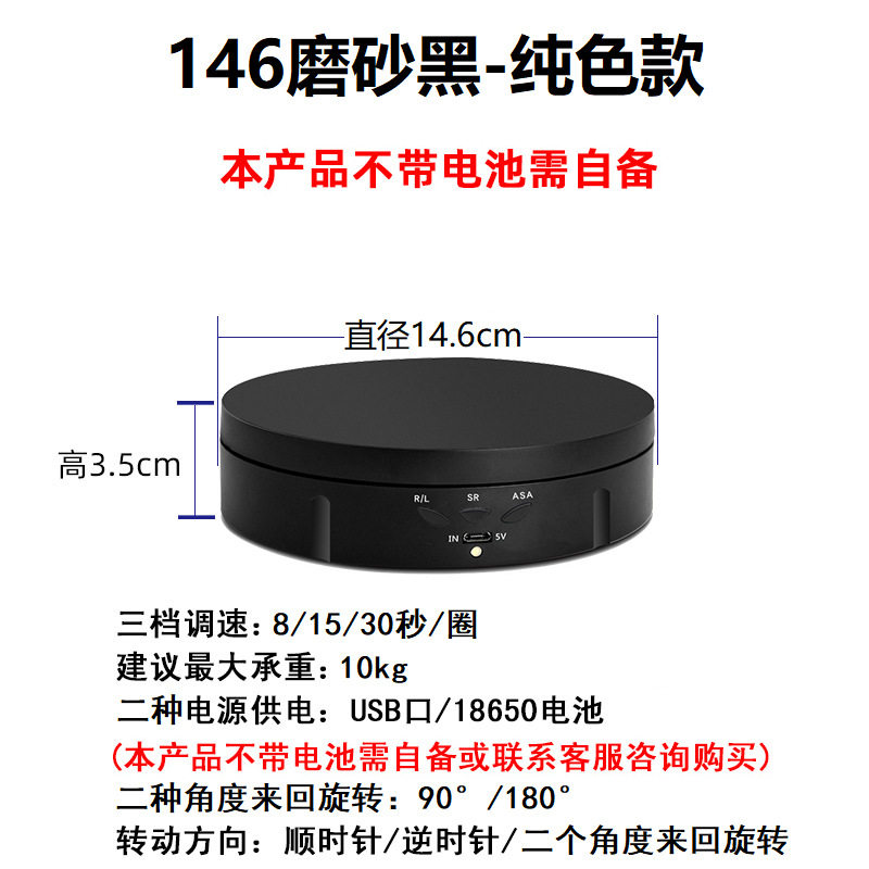 电动展示台调速调角度智能充电旋转台直播拍摄展示架转盘