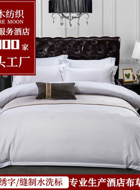 酒店四件套宾馆床上用品四件套白色贡缎酒店套件酒店布草定制