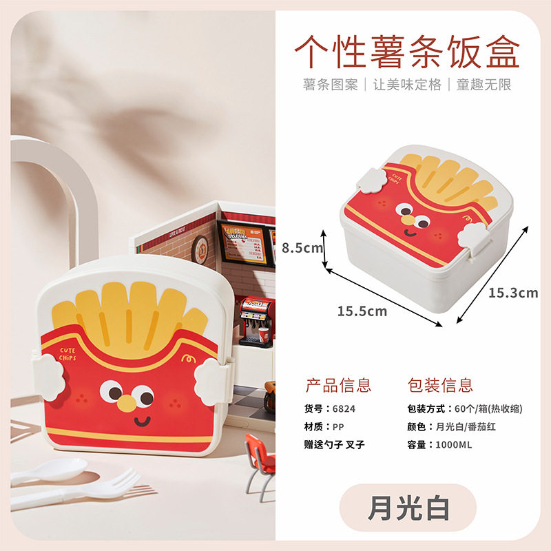可爱薯条便当盒大容量分格饭盒水果分装盒上班族学生儿童午餐餐盒