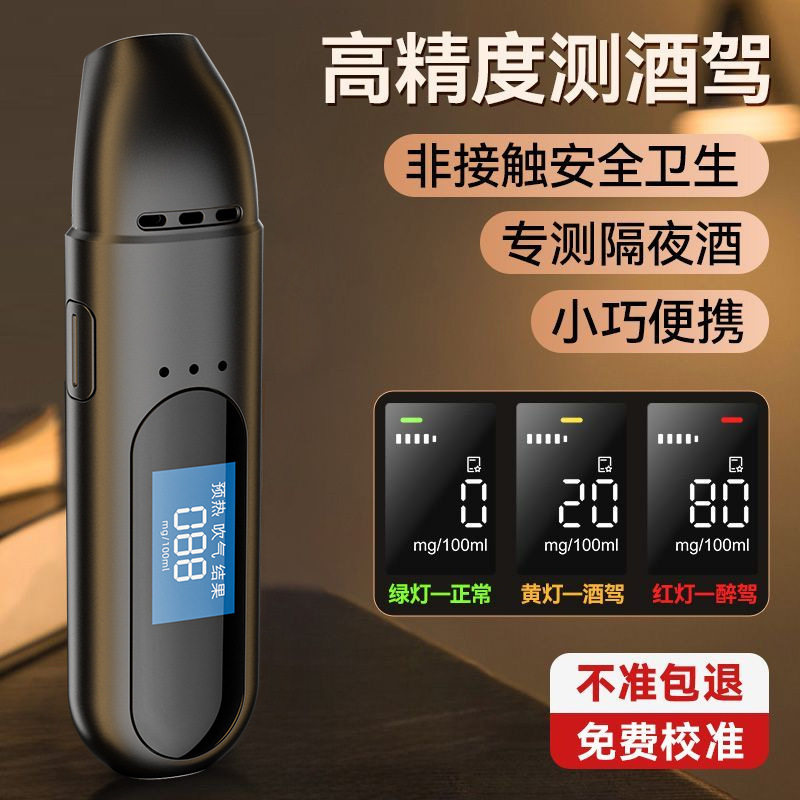 酒精测试仪充电吹气式查酒驾测量验酒仪器家用高精度便携式