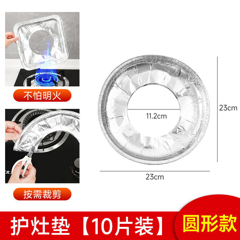燃气灶锡纸防油铝箔纸盘圆形方形灶台锡纸圈厨房煤气灶保洁垫